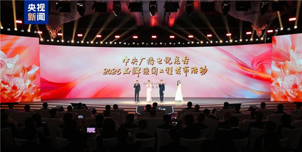 同心致遠(yuǎn)！中央廣播電視總臺(tái)2025“品牌強(qiáng)國(guó)工程”發(fā)布